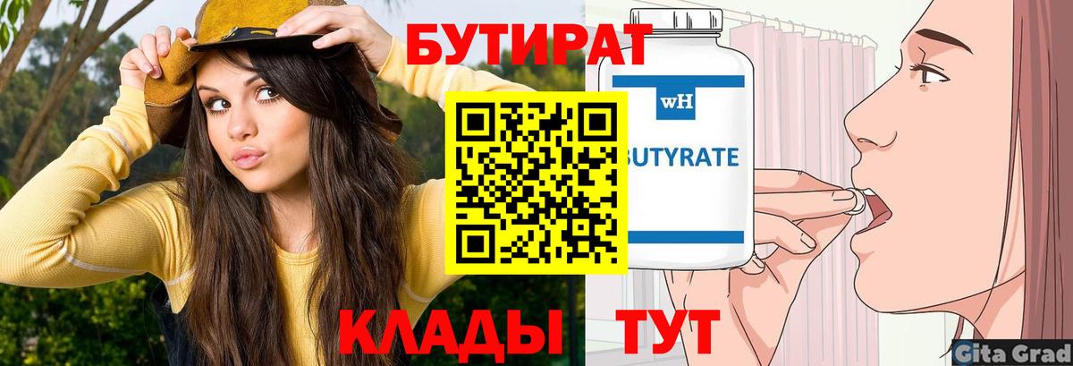 БУТИРАТ GHB Феодосия
