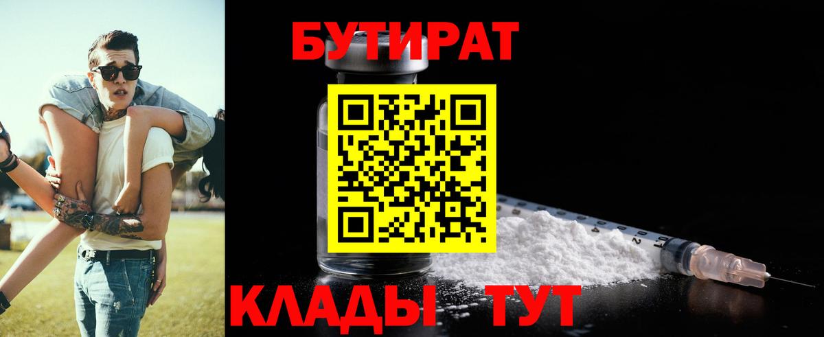 Феодосия  Бутират BDO  Вход с VPN 