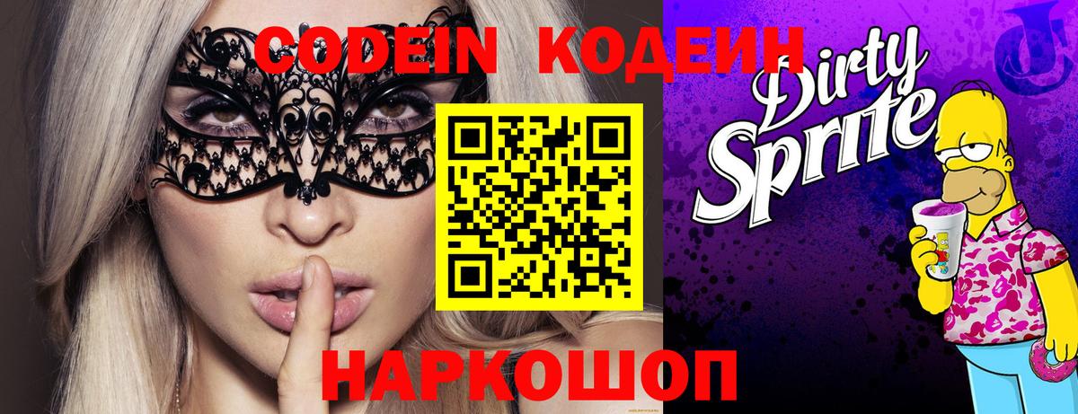 Феодосия  Codein напиток Lean (лин)  Вход с VPN 