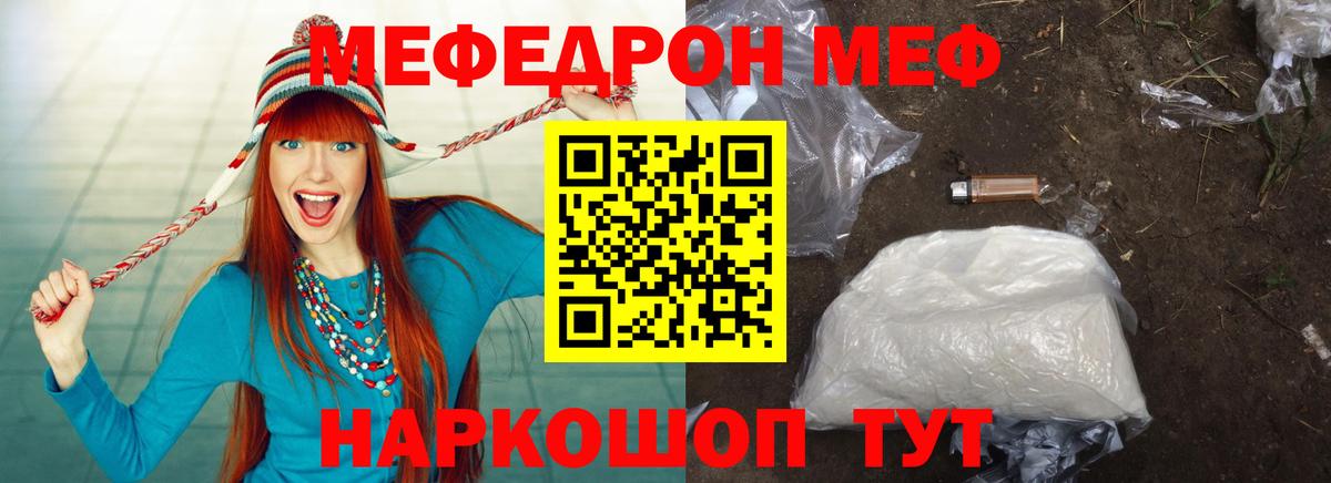 Меф мяу мяу Феодосия