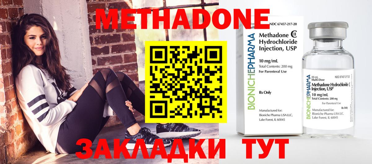 Метадон methadone Феодосия
