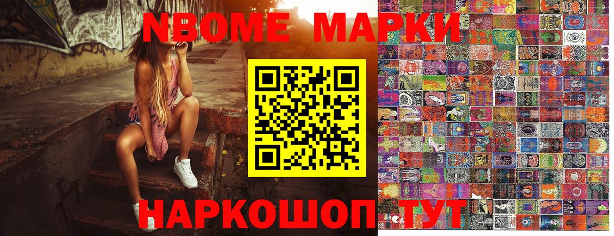 Марки NBOMe 1,5мг Феодосия